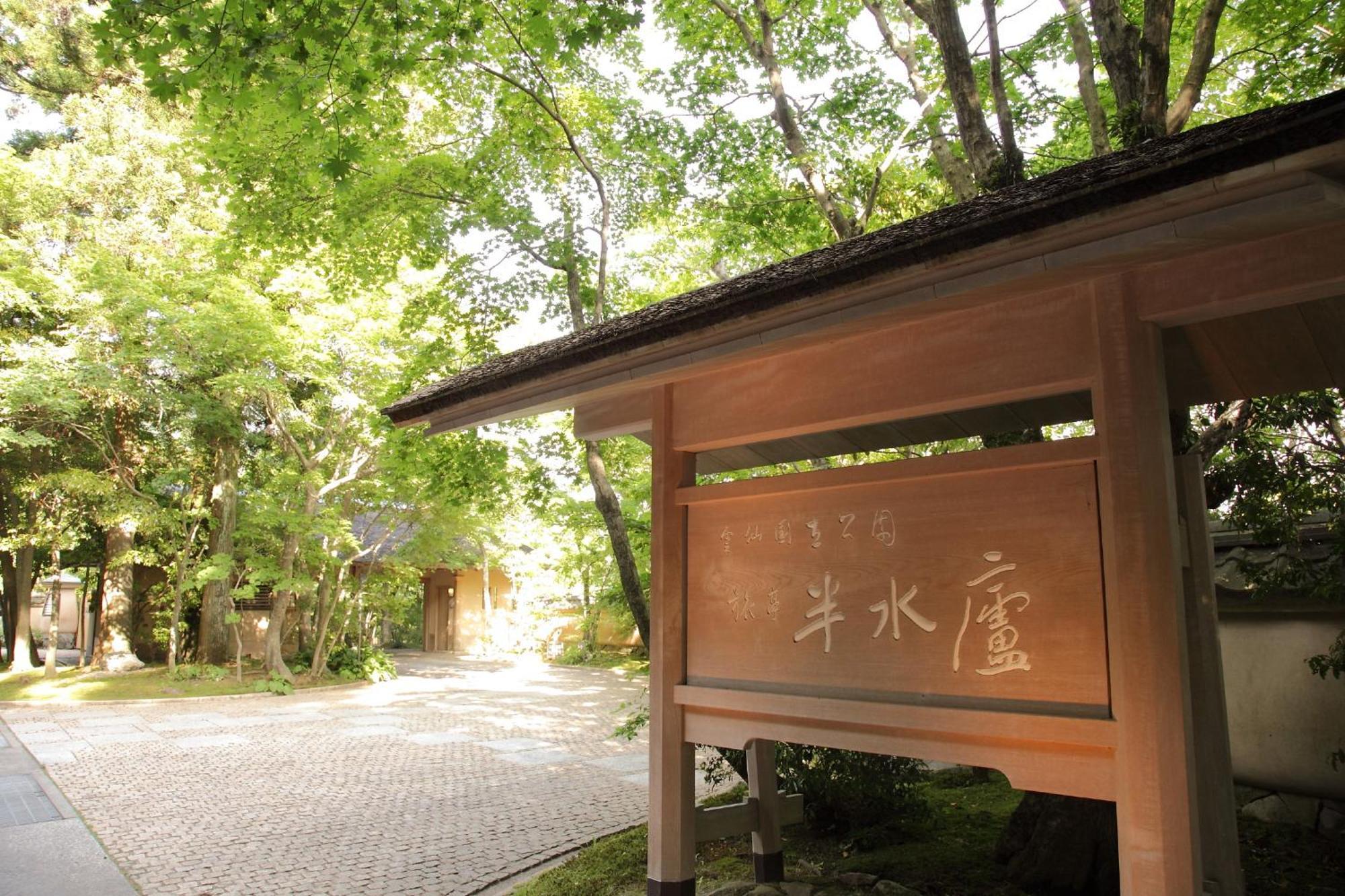 Unzen Hanzuiryo By Onko Chishin Exteriér fotografie